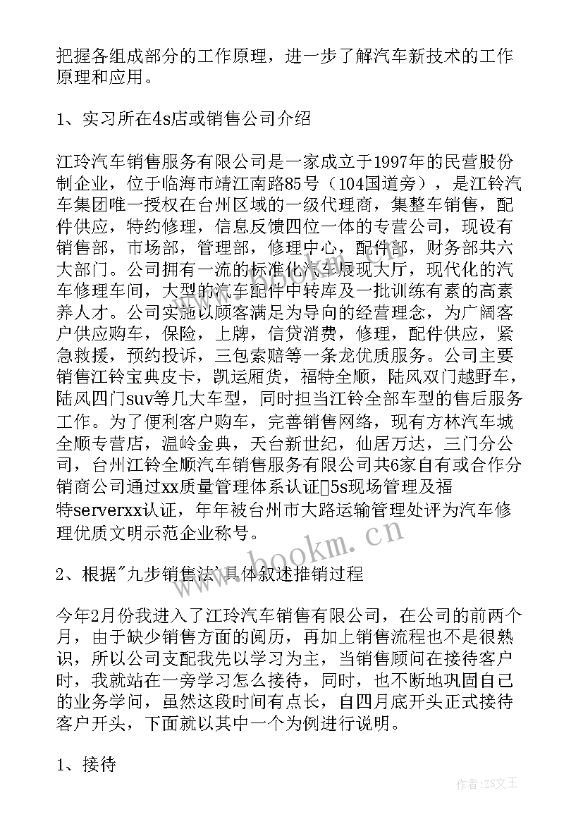 汽车销售实训总结报告 汽车销售实习报告(优质8篇)