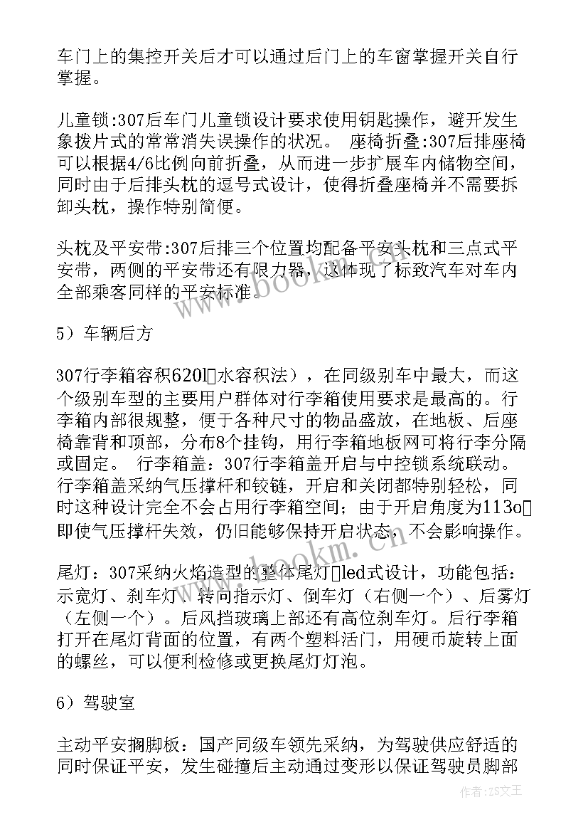 汽车销售实训总结报告 汽车销售实习报告(优质8篇)