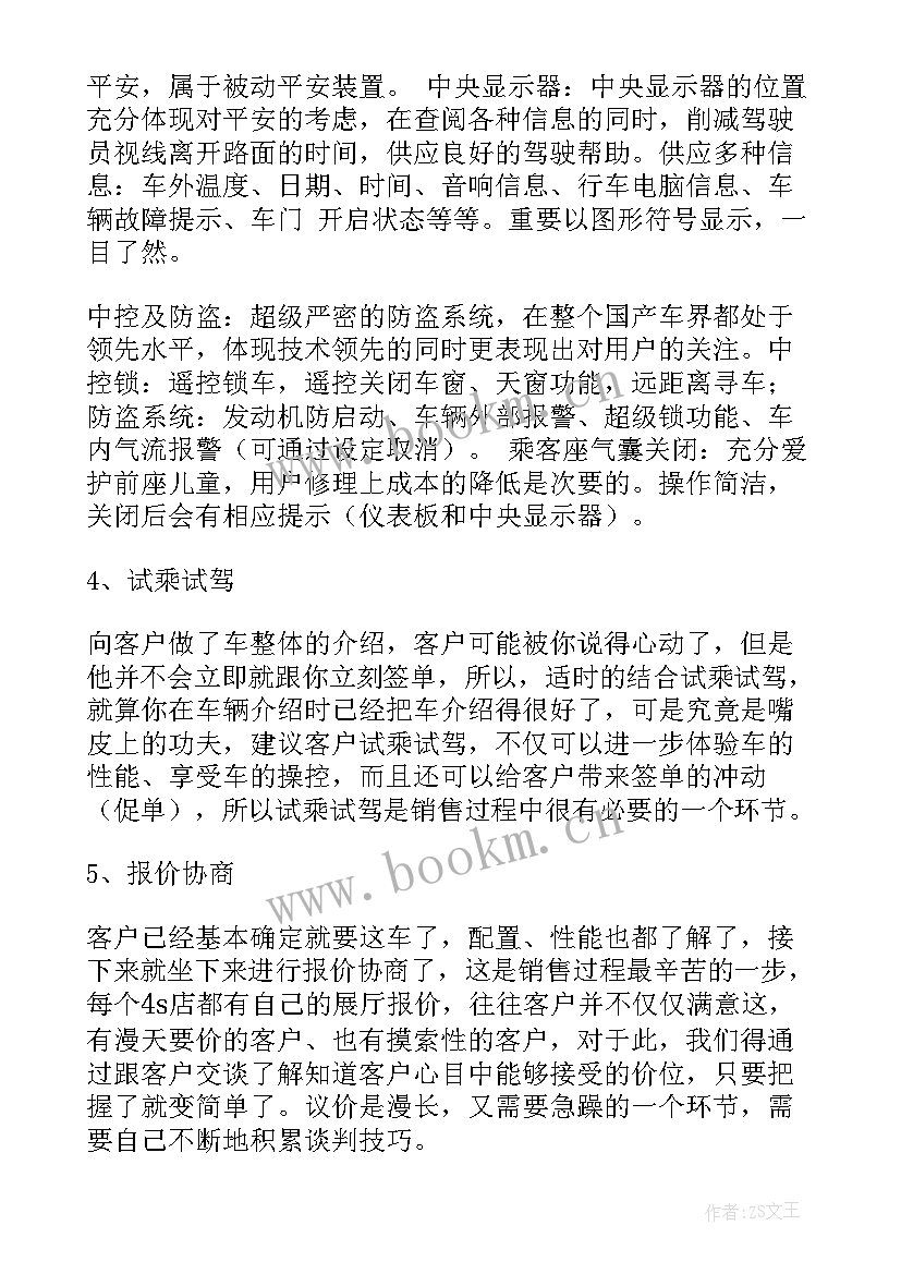 汽车销售实训总结报告 汽车销售实习报告(优质8篇)