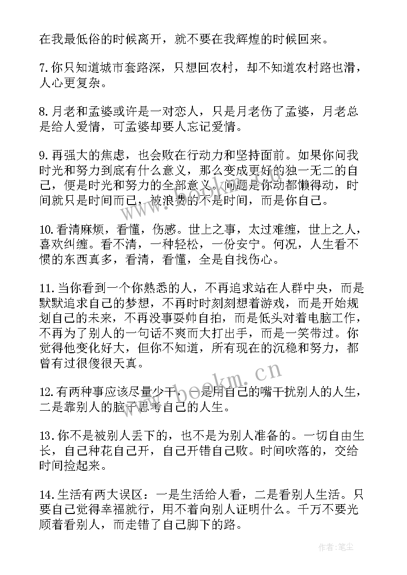 2023年经典励志短句子以内 唯美励志经典句子(模板17篇)