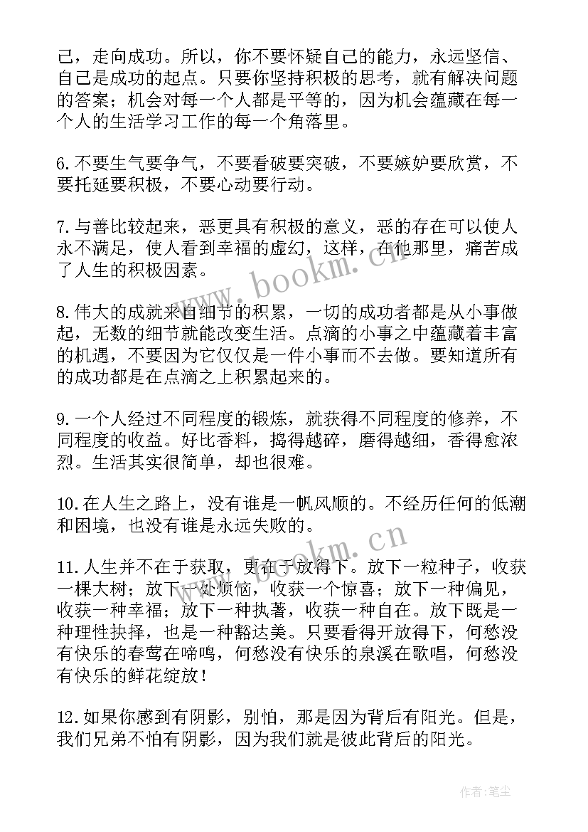 2023年经典励志短句子以内 唯美励志经典句子(模板17篇)