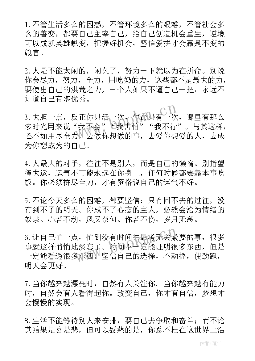 2023年经典励志短句子以内 唯美励志经典句子(模板17篇)