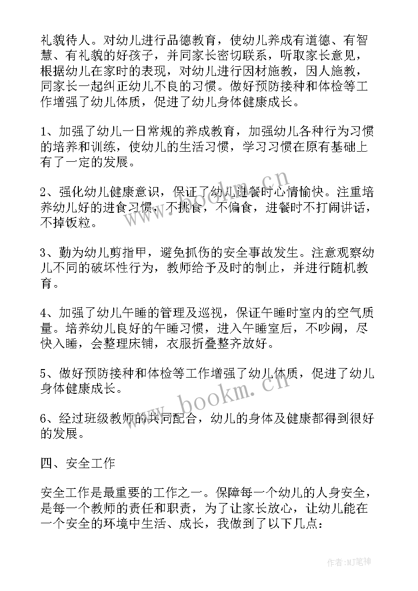 2023年幼儿园配班教师个人总结小班 个人工作总结幼儿园配班教师(大全10篇)