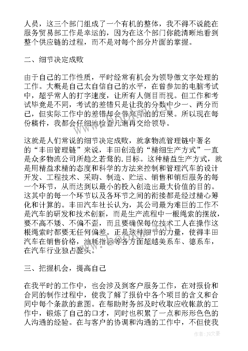 2023年个人实践报告心得体会(精选8篇)