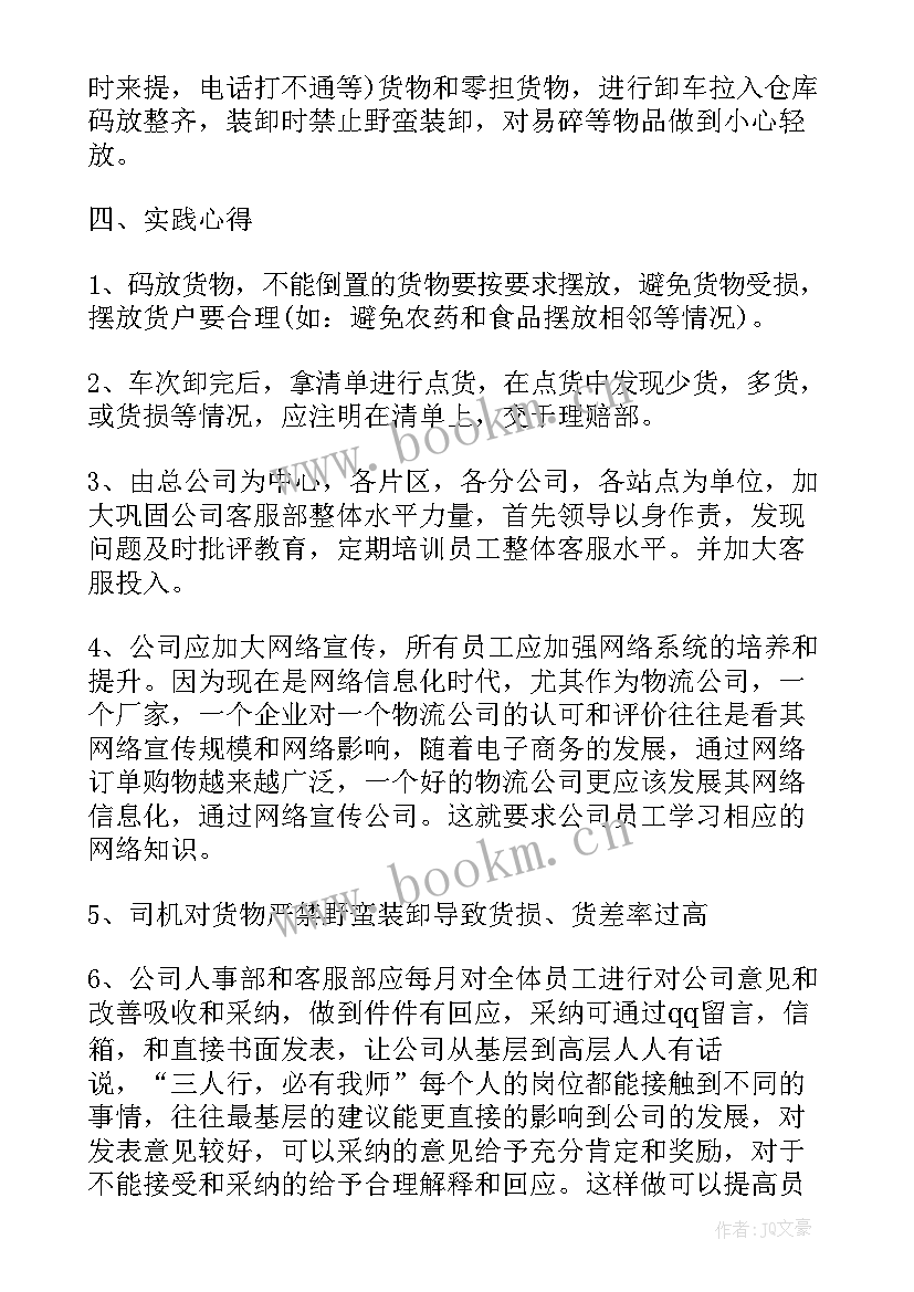 2023年个人实践报告心得体会(精选8篇)