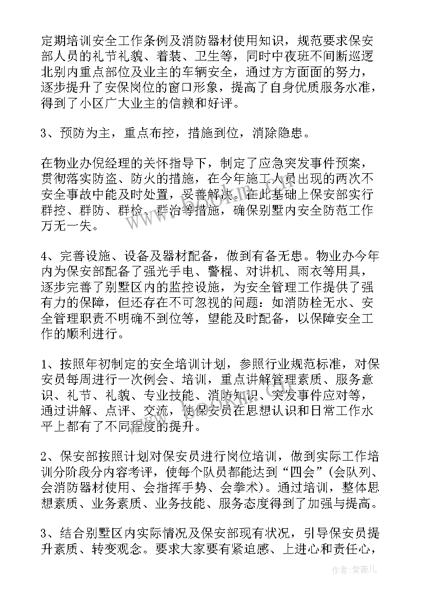 2023年保安中队长检讨书(优质8篇)