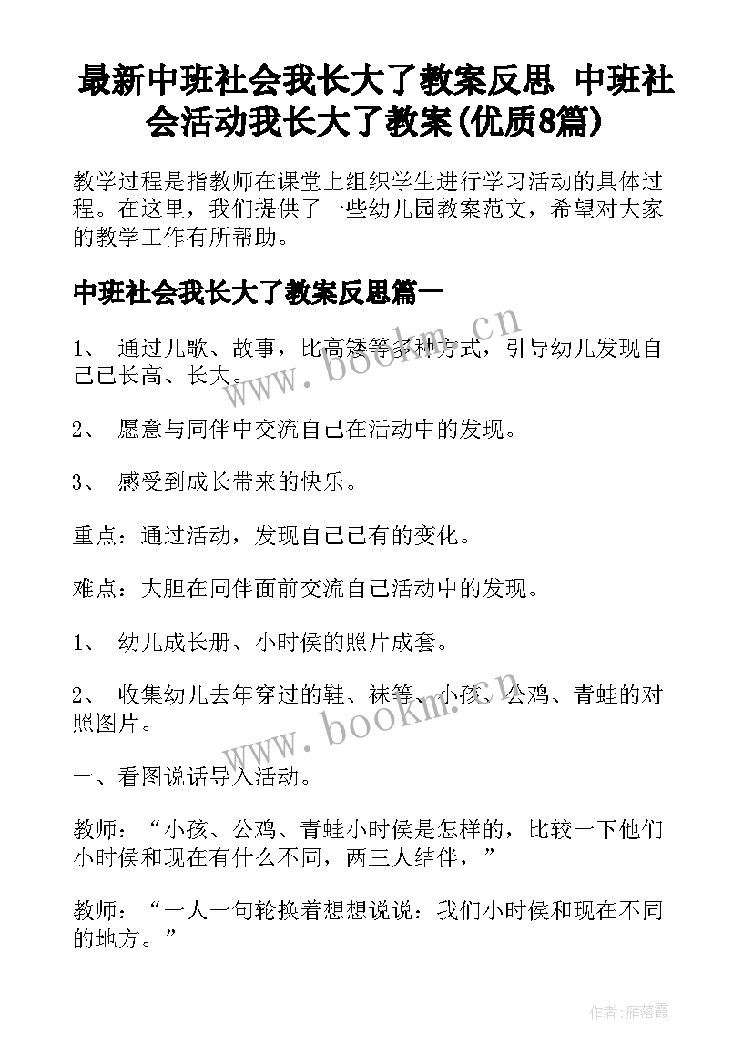 最新中班社会我长大了教案反思 中班社会活动我长大了教案(优质8篇)