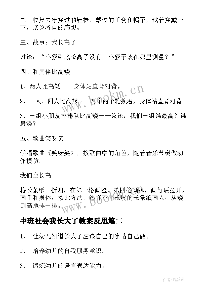 最新中班社会我长大了教案反思 中班社会活动我长大了教案(优质8篇)