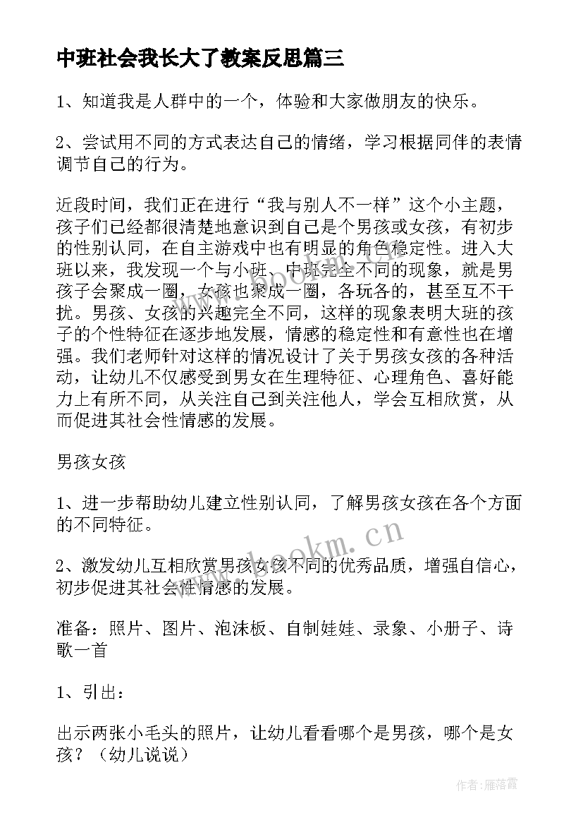 最新中班社会我长大了教案反思 中班社会活动我长大了教案(优质8篇)