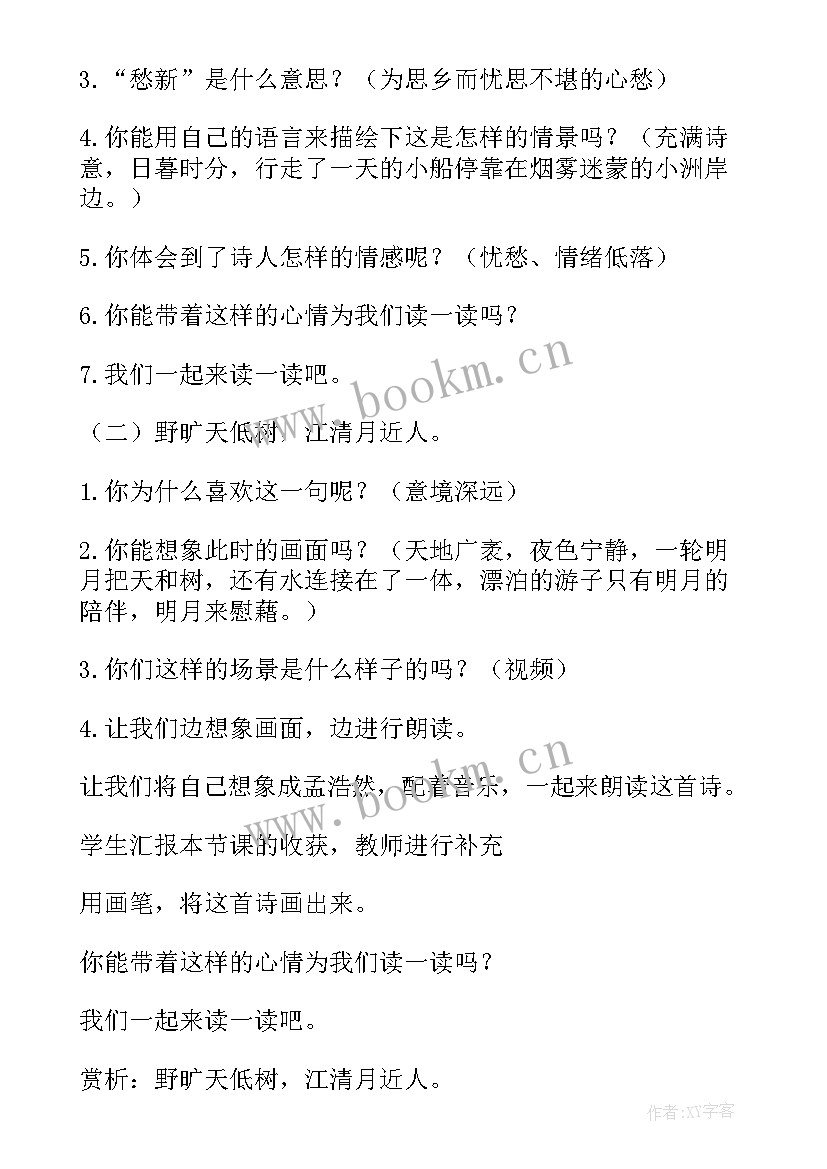 最新古诗词三首宿建德江说课稿(实用8篇)