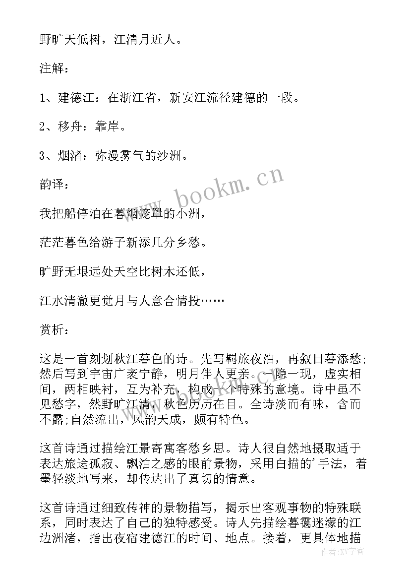 最新古诗词三首宿建德江说课稿(实用8篇)