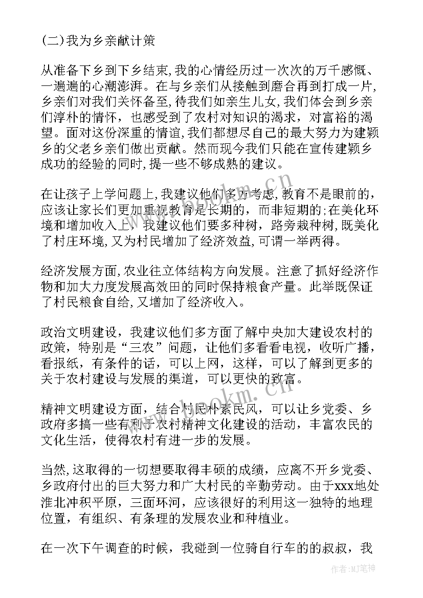 2023年大学生暑期三下乡社会实践活动总结(优秀18篇)