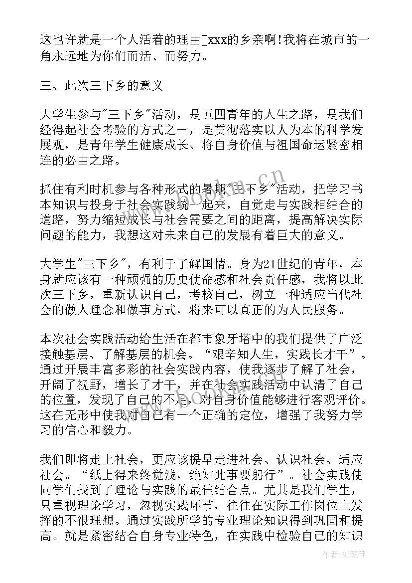 2023年大学生暑期三下乡社会实践活动总结(优秀18篇)