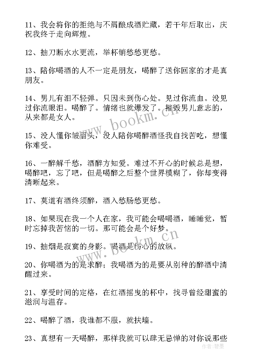 最新喝酒的句子幽默经典句子(模板10篇)