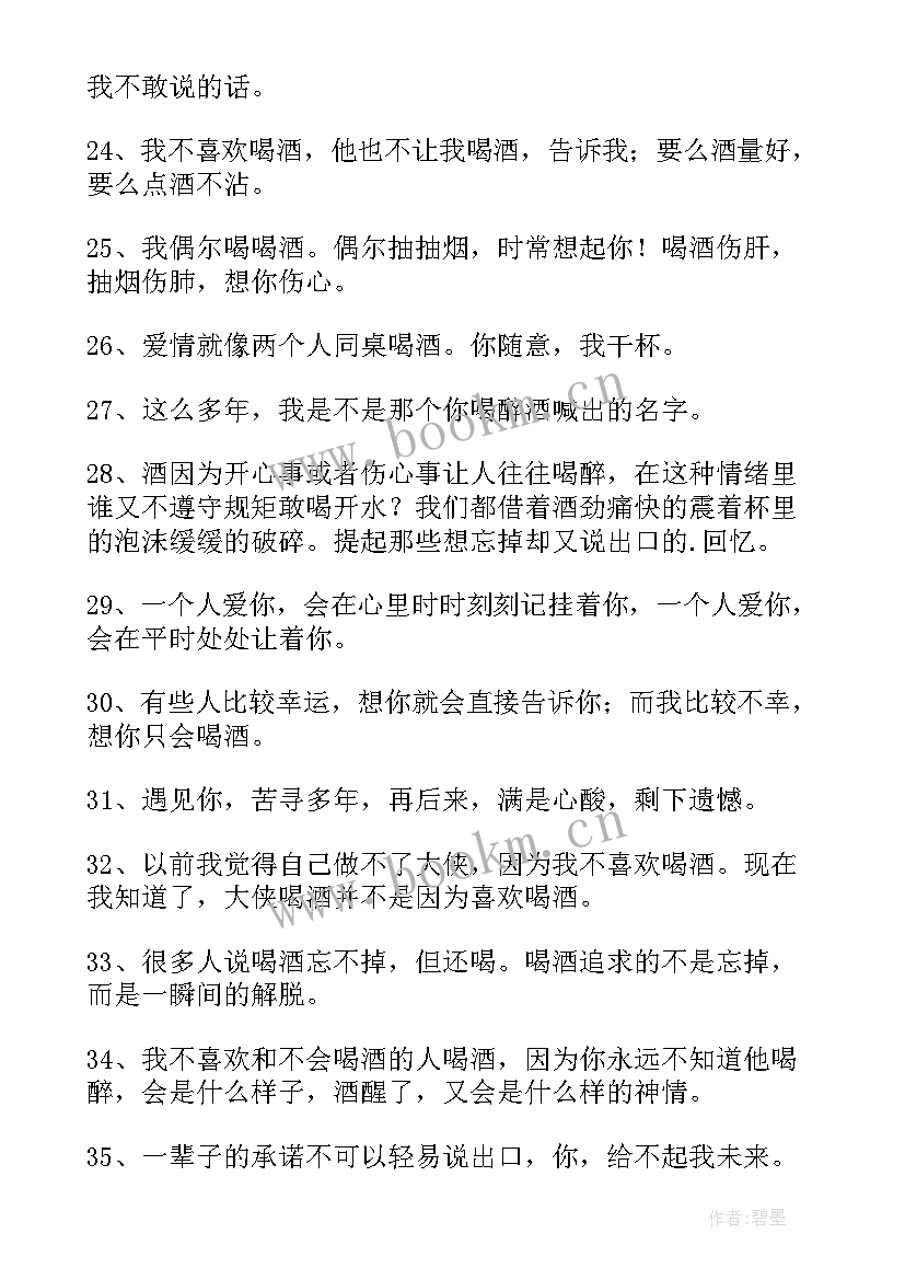 最新喝酒的句子幽默经典句子(模板10篇)