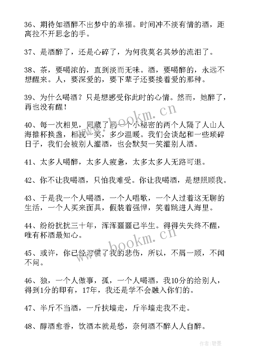 最新喝酒的句子幽默经典句子(模板10篇)