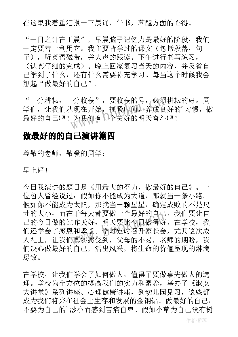 做最好的的自己演讲 做最好的自己演讲稿(优秀19篇)