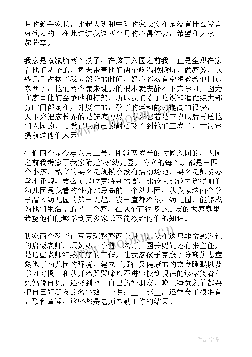 最新春季运动会幼儿代表讲话(优质8篇)