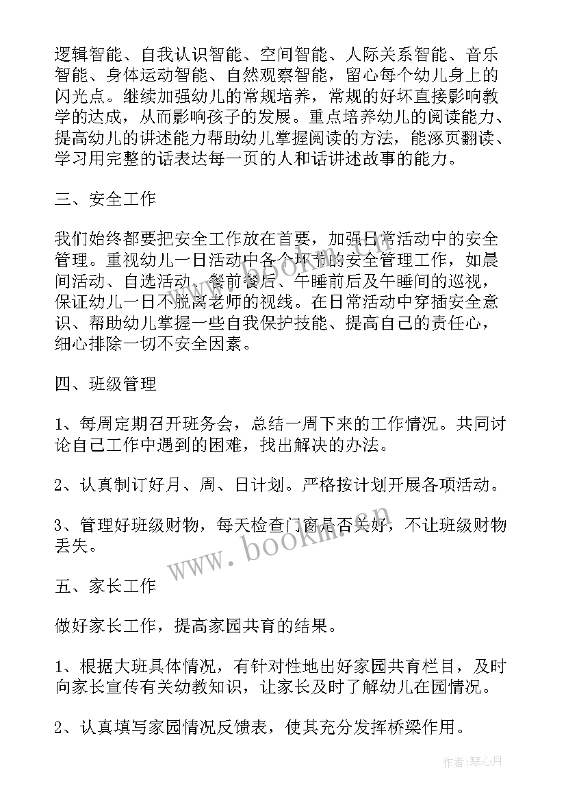 最新新学期的个人计划(优秀9篇)