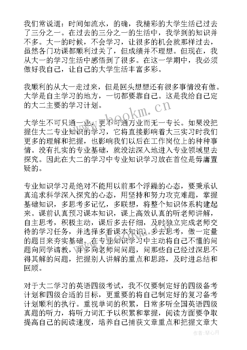 最新新学期的个人计划(优秀9篇)