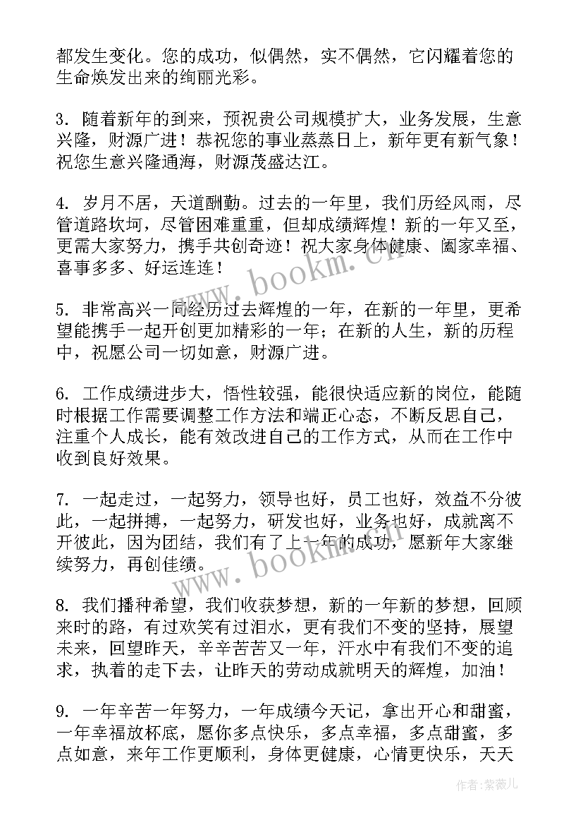 虎年开工第一天祝福语(精选8篇)