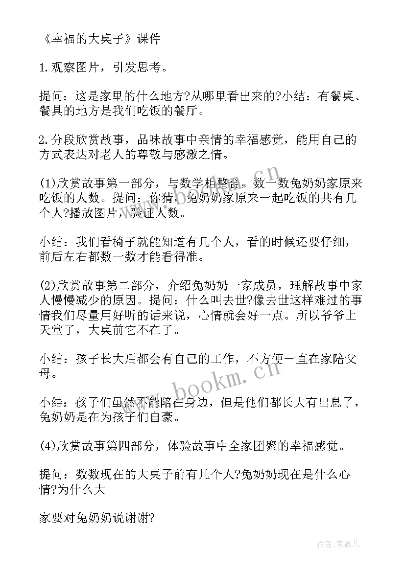 大班绘本教案(通用14篇)