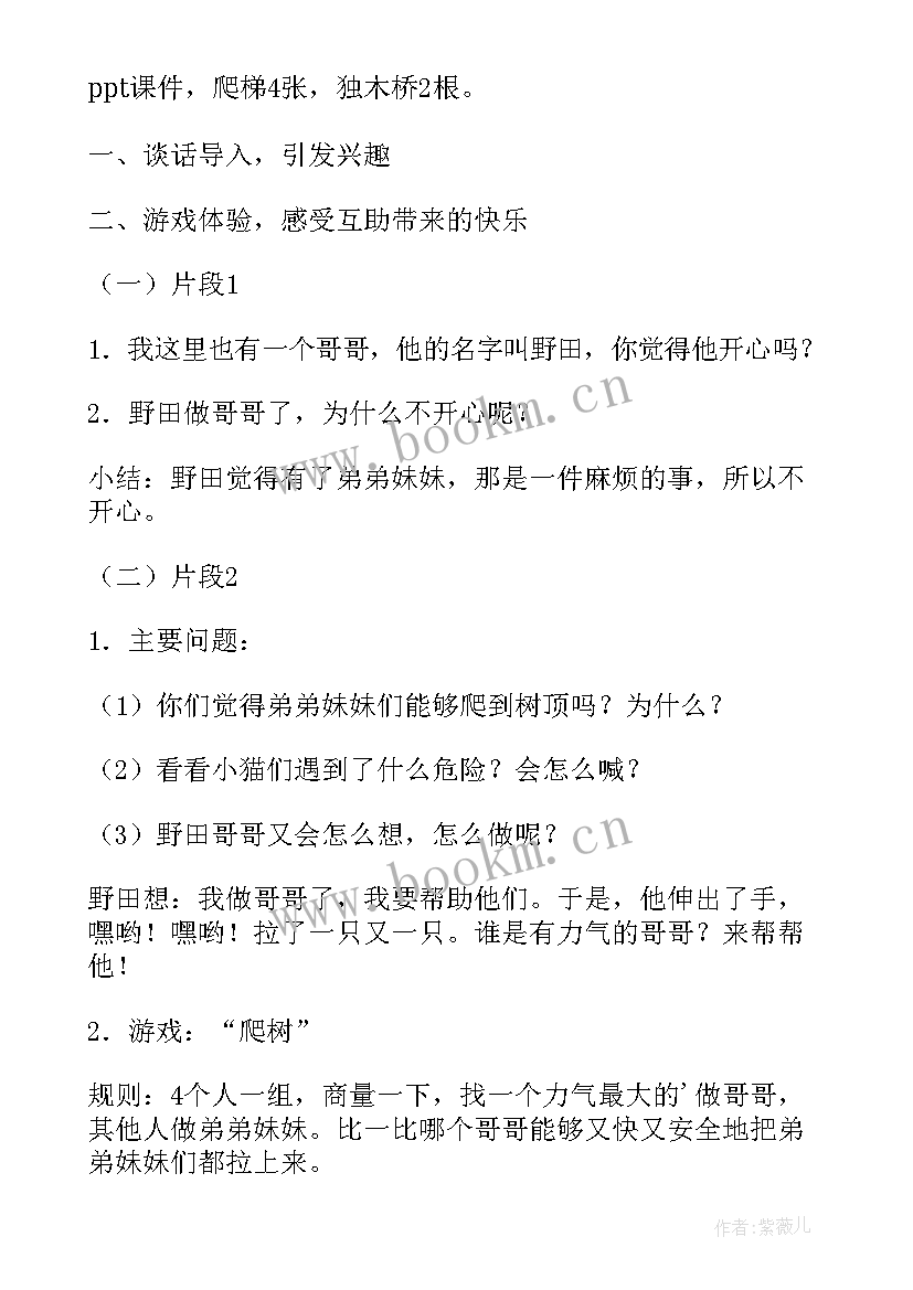 大班绘本教案(通用14篇)