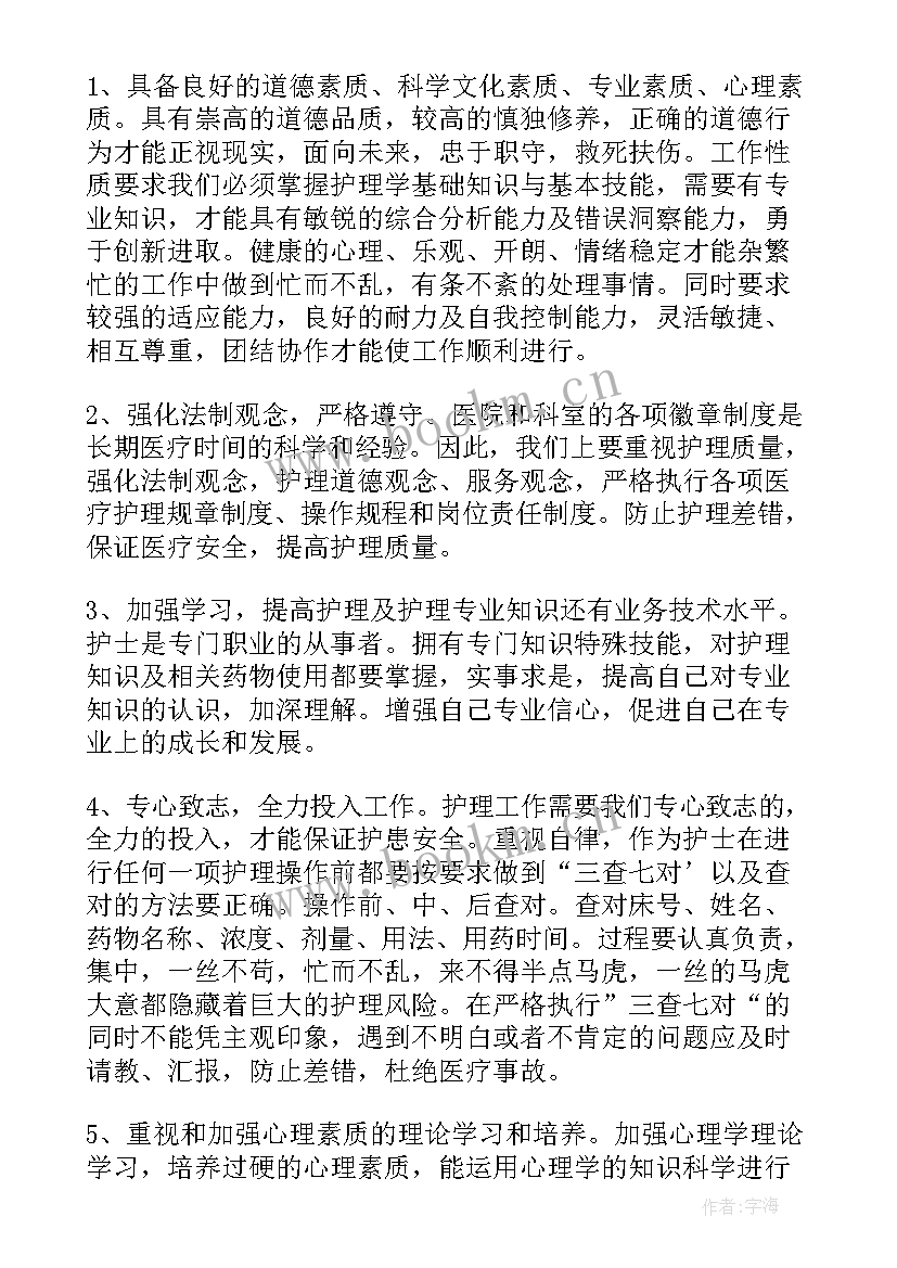 最新护士自我反省检讨书(实用8篇)