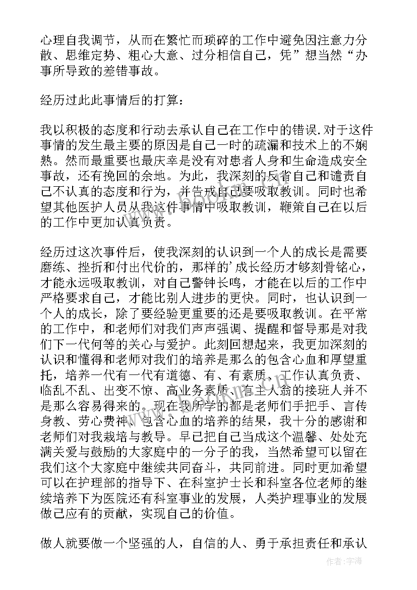 最新护士自我反省检讨书(实用8篇)