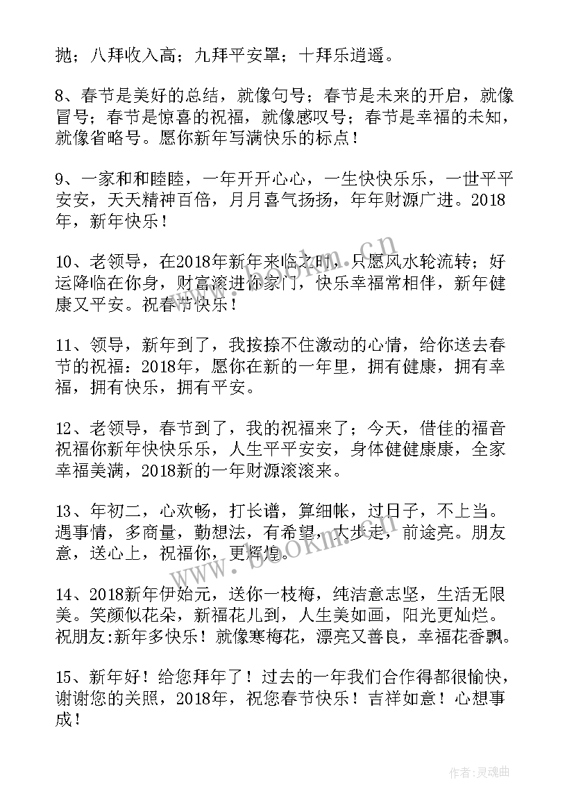 牛年春节祝福语一句话(实用8篇)