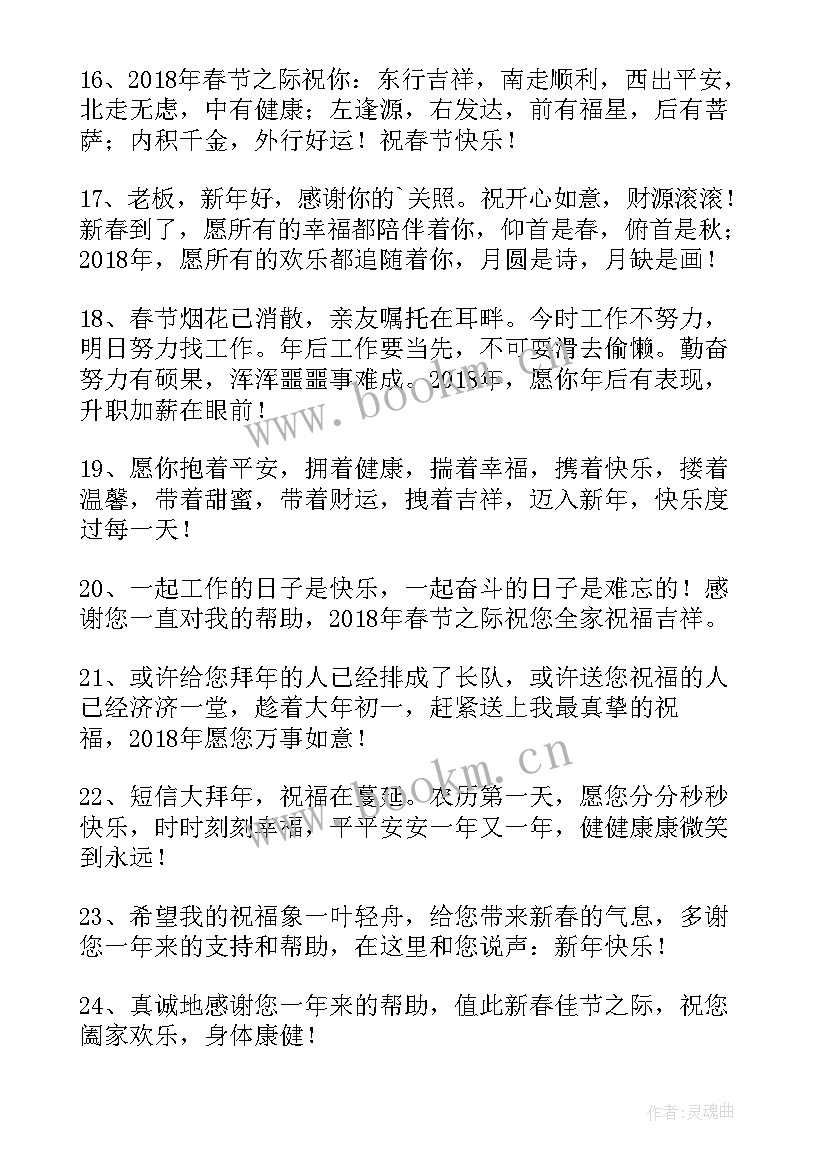 牛年春节祝福语一句话(实用8篇)