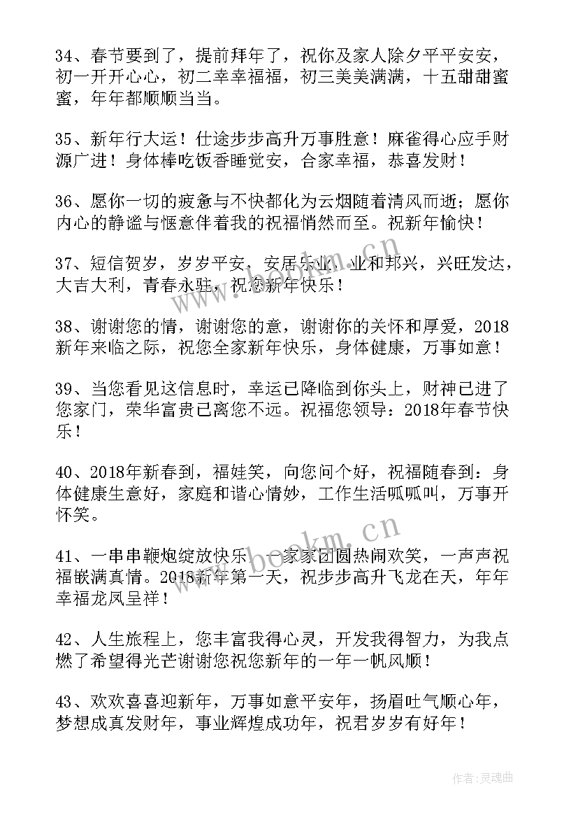 牛年春节祝福语一句话(实用8篇)