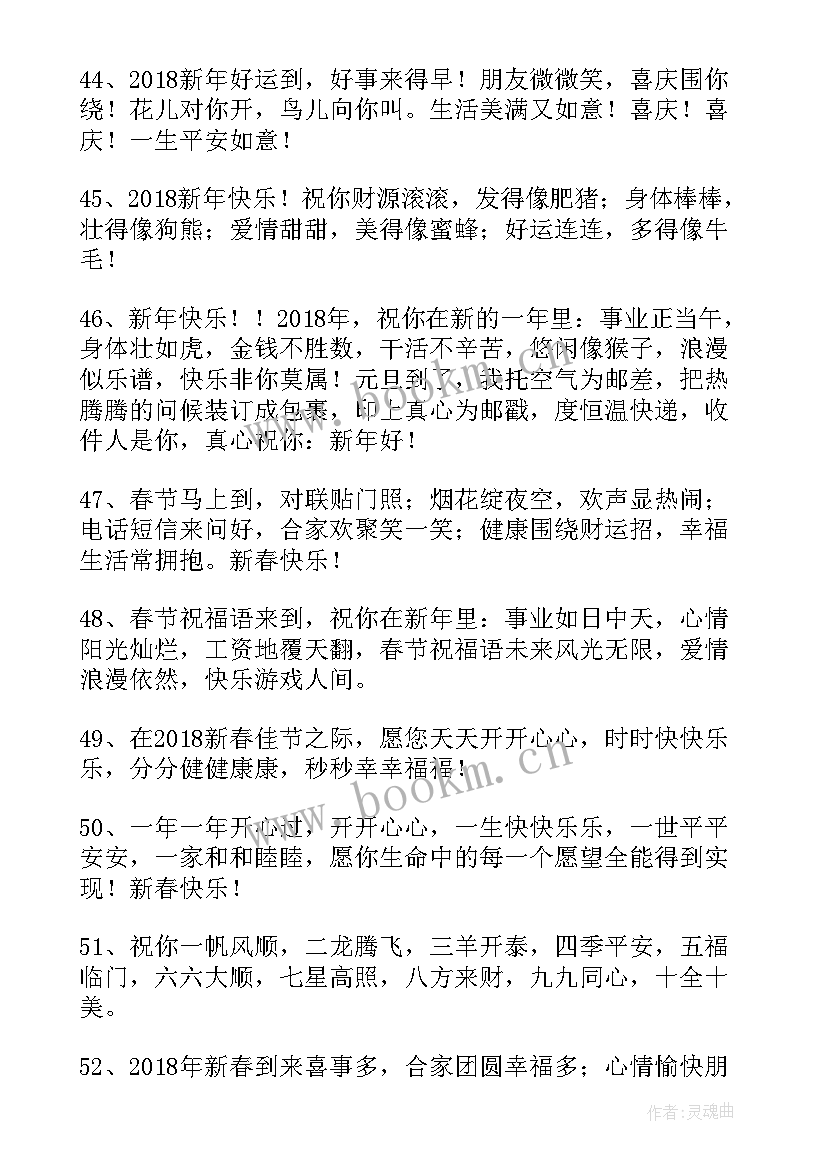 牛年春节祝福语一句话(实用8篇)