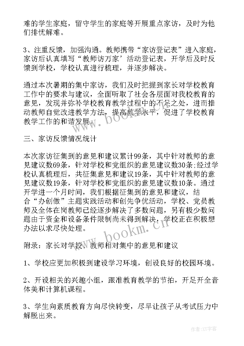 最新高中教师家访工作总结(实用8篇)