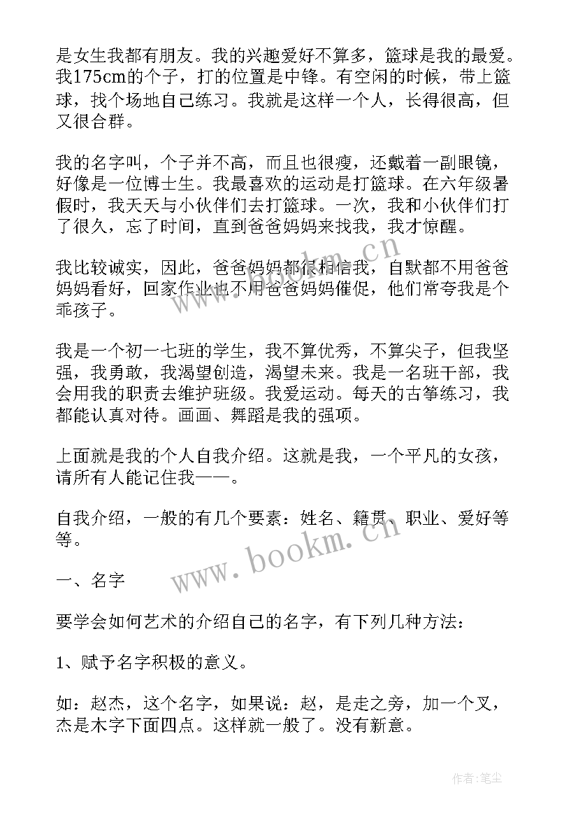 自我介绍不带名字 初中自我介绍我的名字叫杨博(精选8篇)