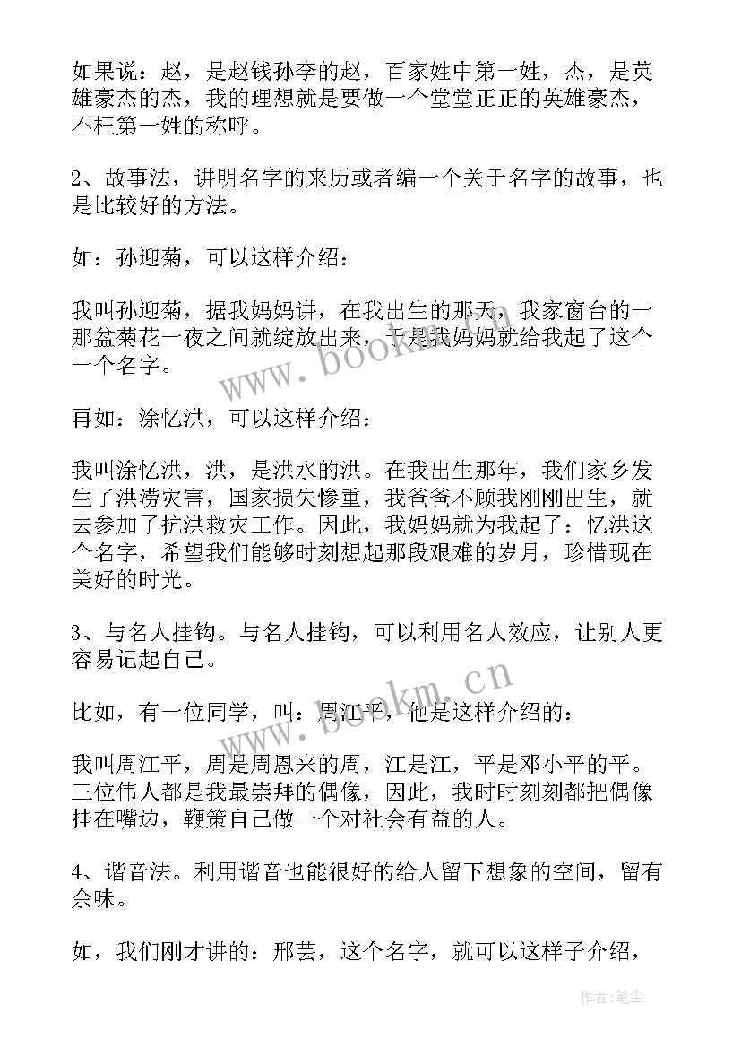 自我介绍不带名字 初中自我介绍我的名字叫杨博(精选8篇)