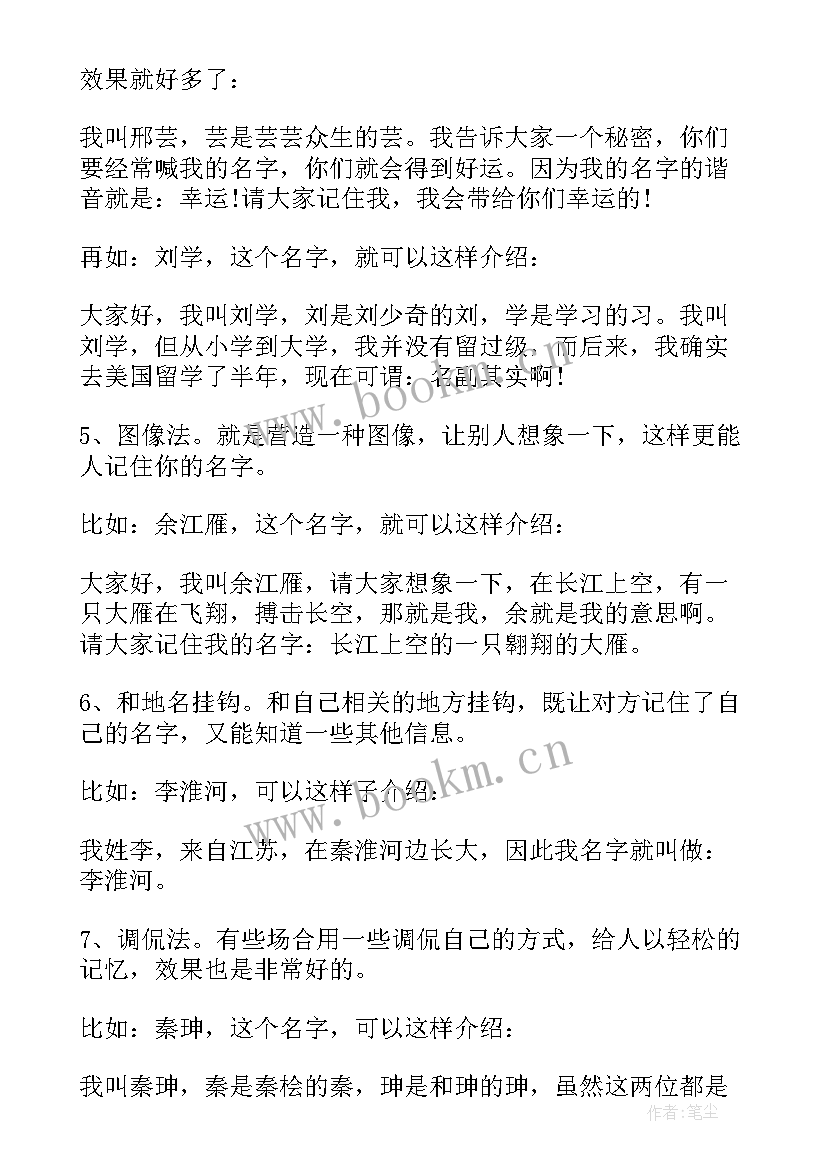 自我介绍不带名字 初中自我介绍我的名字叫杨博(精选8篇)