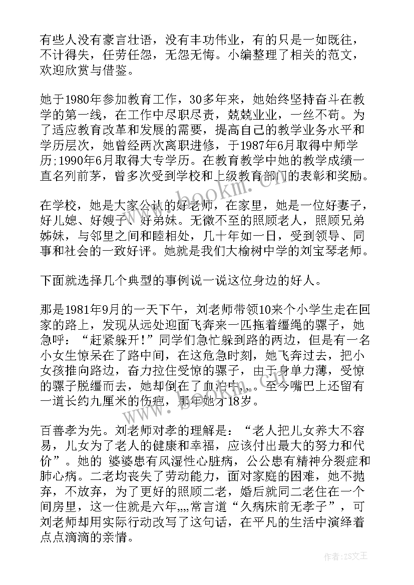 最新社区好人好事事迹材料真实 身边好人好事事迹材料(实用9篇)