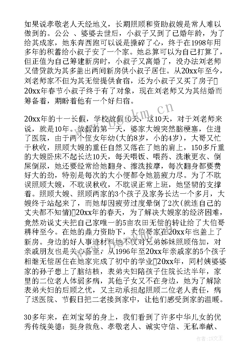 最新社区好人好事事迹材料真实 身边好人好事事迹材料(实用9篇)