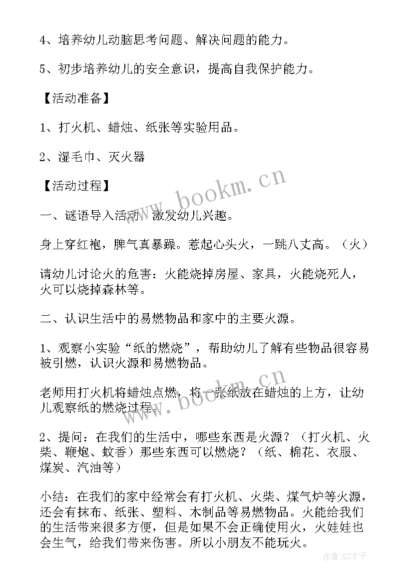 最新不打架小班安全教育教案(通用8篇)