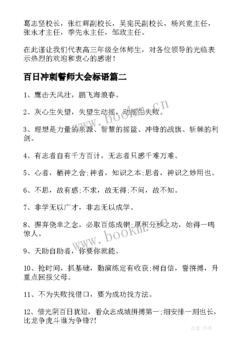 2023年百日冲刺誓师大会标语(模板7篇)