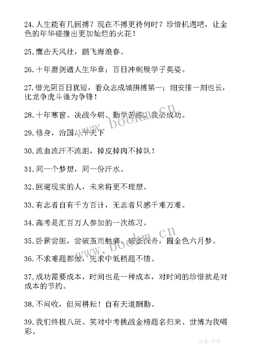 2023年百日冲刺誓师大会标语(模板7篇)