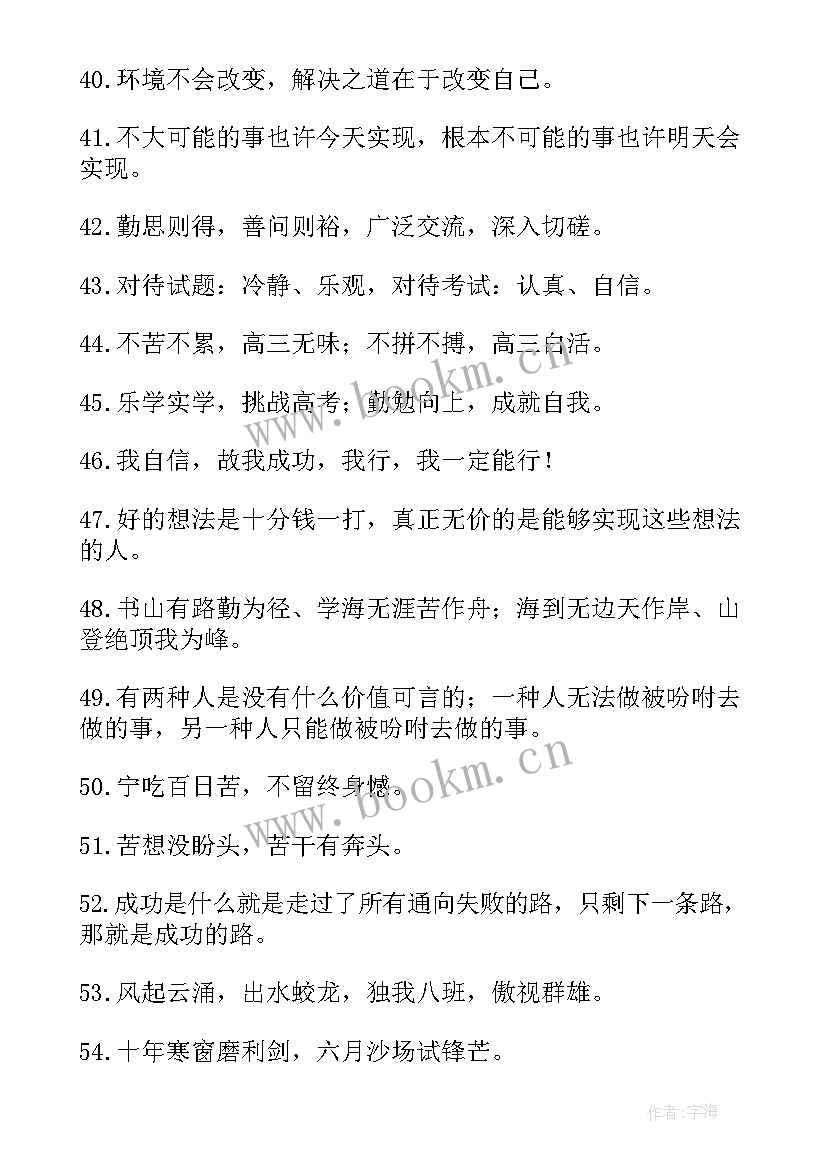 2023年百日冲刺誓师大会标语(模板7篇)