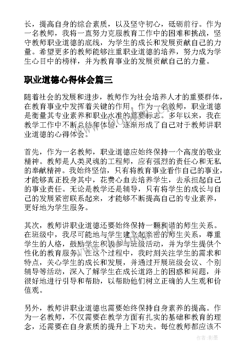 最新职业道德心得体会(实用12篇)