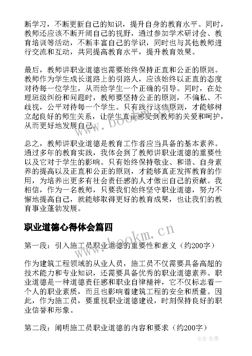 最新职业道德心得体会(实用12篇)