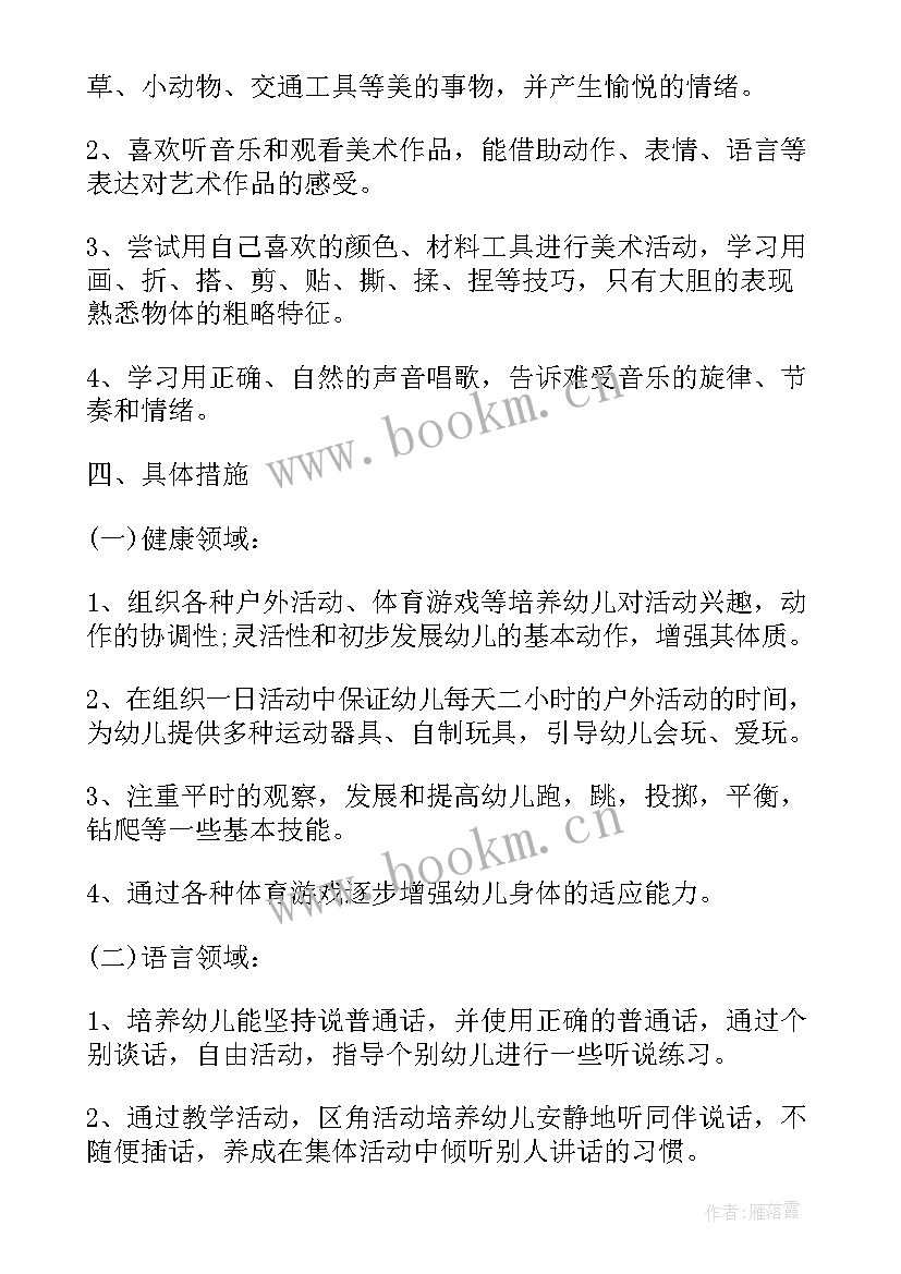 幼儿园小班班主任新学期工作规划(优质8篇)