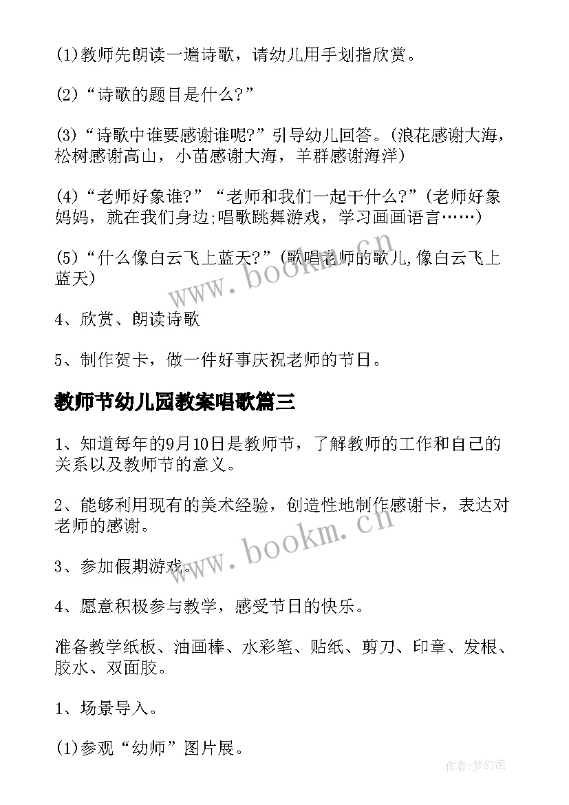 2023年教师节幼儿园教案唱歌 幼儿园教师节班会教案(模板18篇)