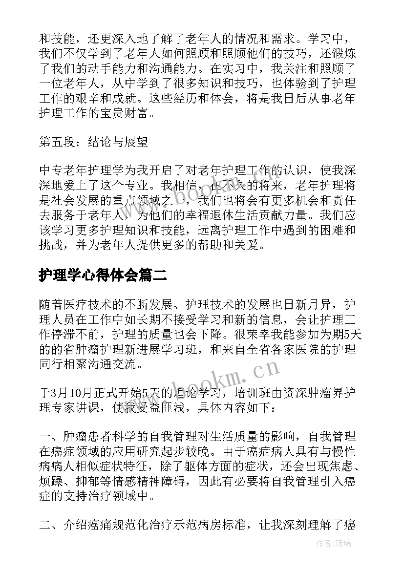 2023年护理学心得体会(汇总10篇)