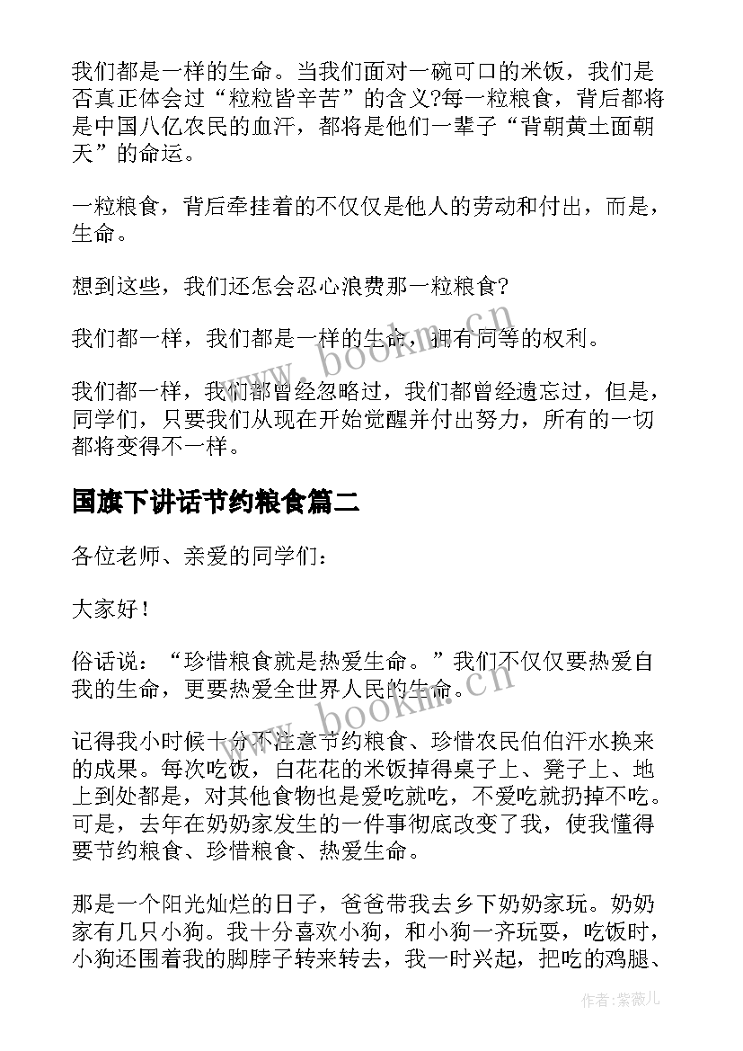 国旗下讲话节约粮食 节约粮食国旗下讲话稿(实用14篇)