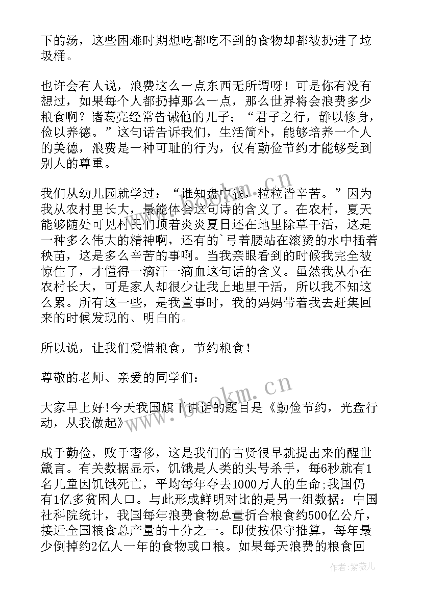 国旗下讲话节约粮食 节约粮食国旗下讲话稿(实用14篇)